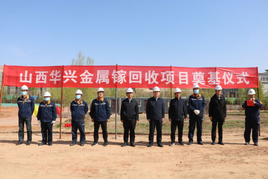 兴县经济技术开发区开工建设金属镓回收项目