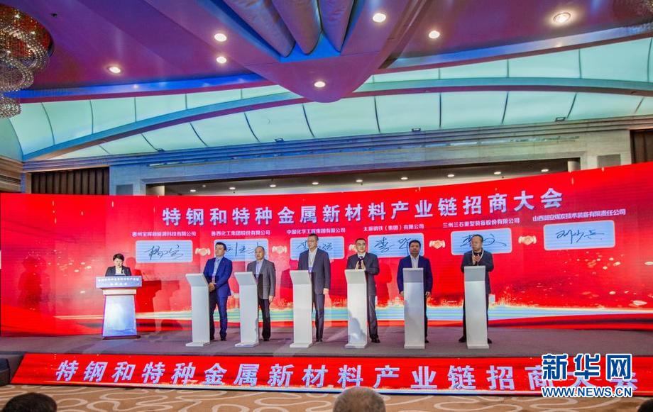 这场招商会吹响太原尖草坪区产业链发展“集结号”