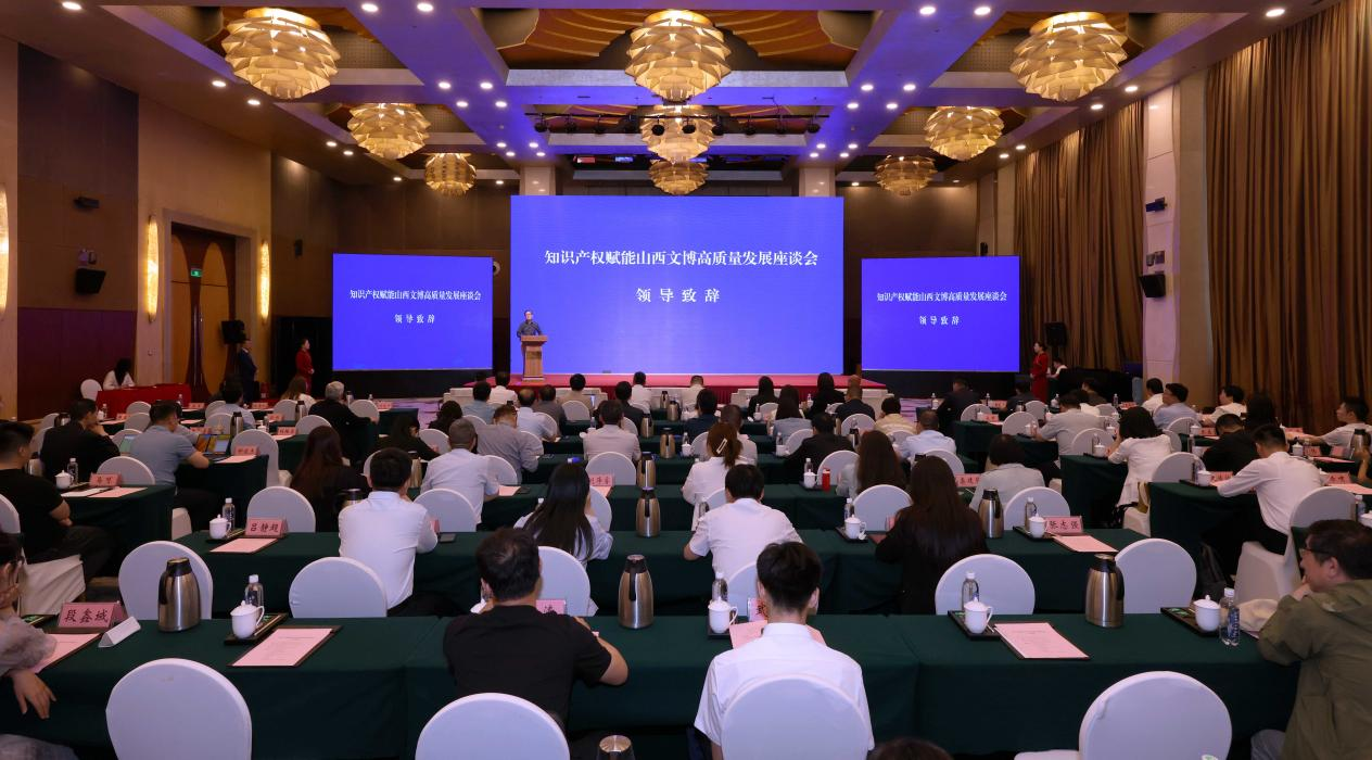 “知识产权赋能山西文博高质量发展”座谈会召开(图1) “知识产权赋能山西文博高质量发展”座谈会召开(图1)