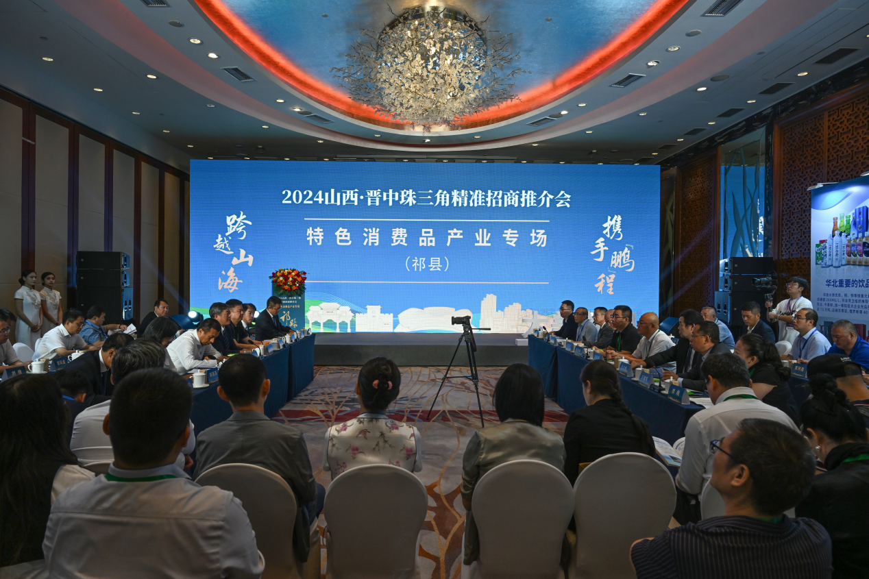 晋中祁县特色消费品产业专场推介会举行