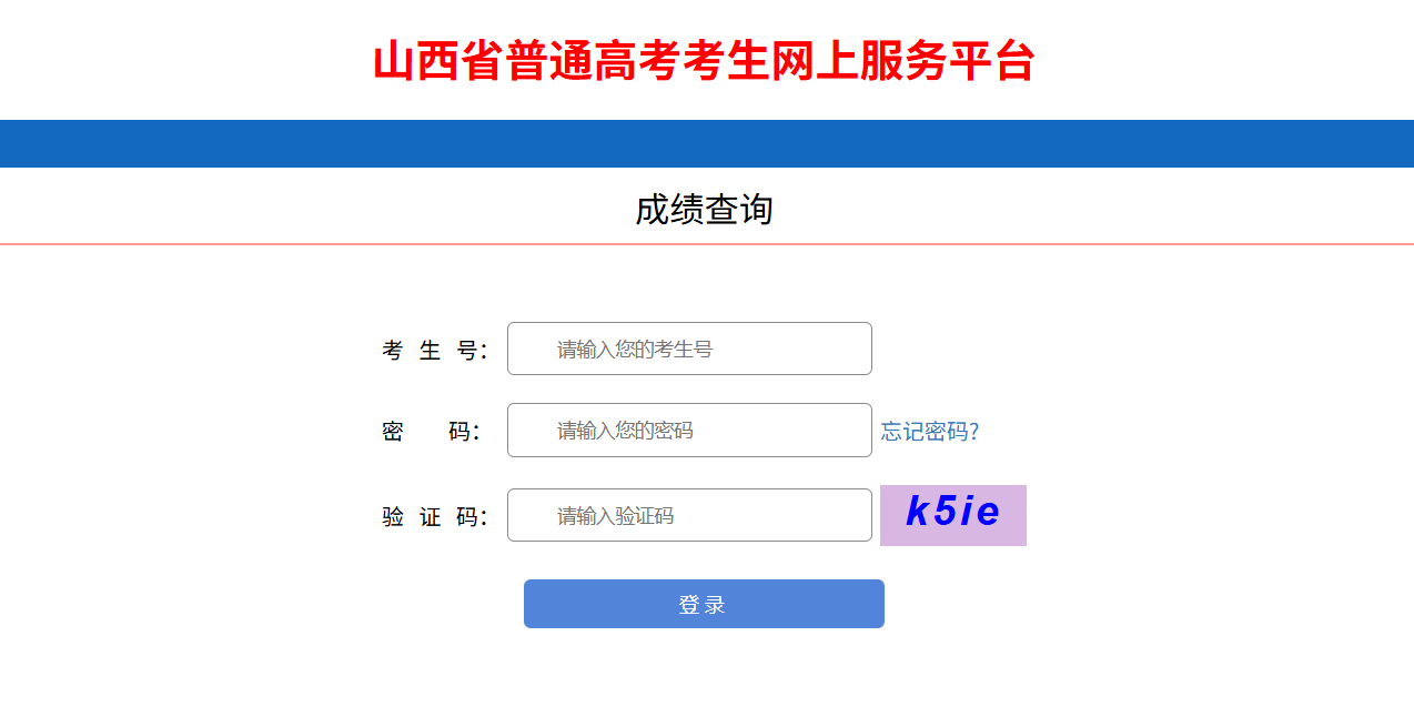 山西高考查分通道開啟