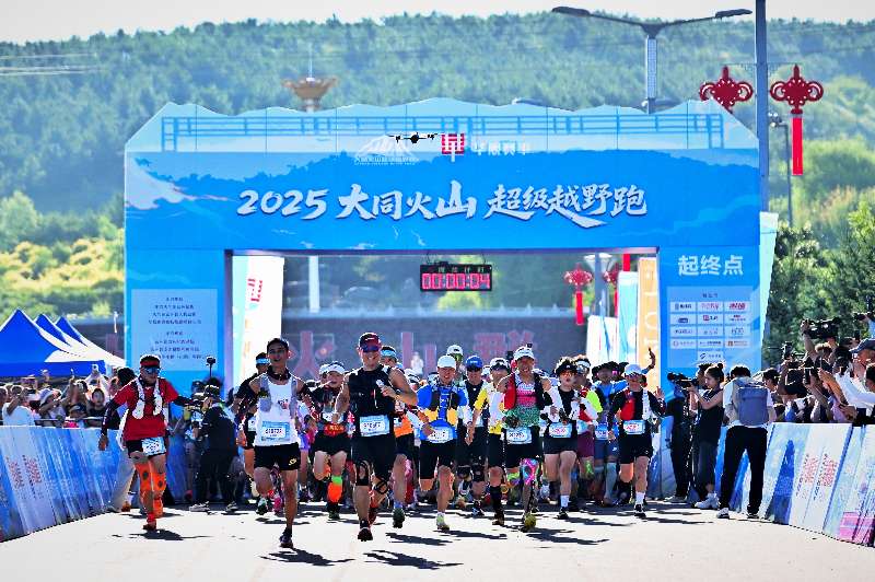2025大同火山超级越野跑开赛
