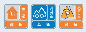 高温+山洪+地质 山西省连发三条风险预警