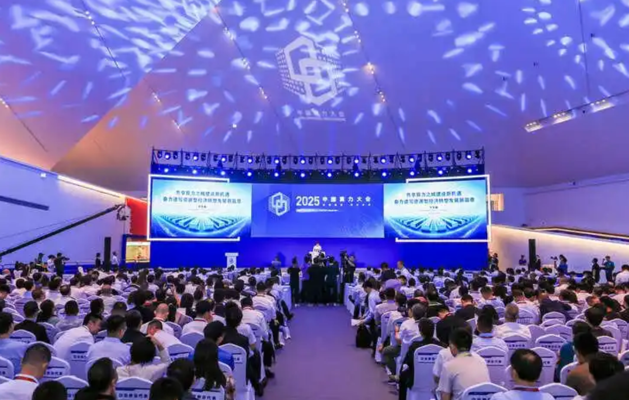 2025中国算力大会两场主论坛上 专家学者共商发展之策