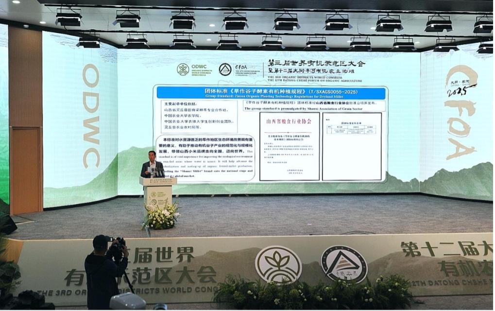 车河有机农业论坛发布两项新成果