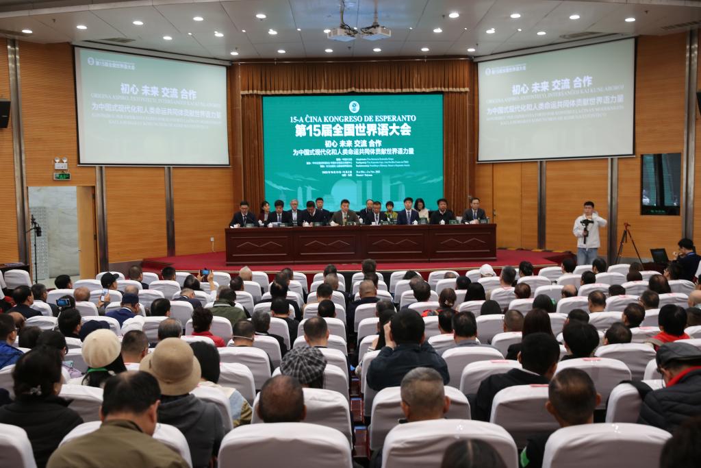 第15届全国世界语大会举办 以“语”为桥促文化交流
