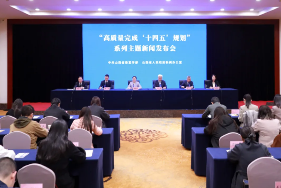 “十四五”期间 山西产业链呈现“传统产业焕新 新兴产业加速”的态势