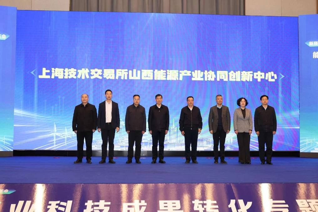 能源产业科技成果转化专题交流活动在山西长治成功举办