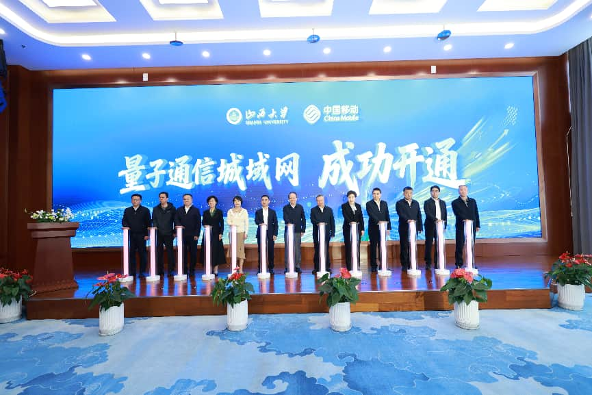 太原量子通信城域网成功开通(图1)