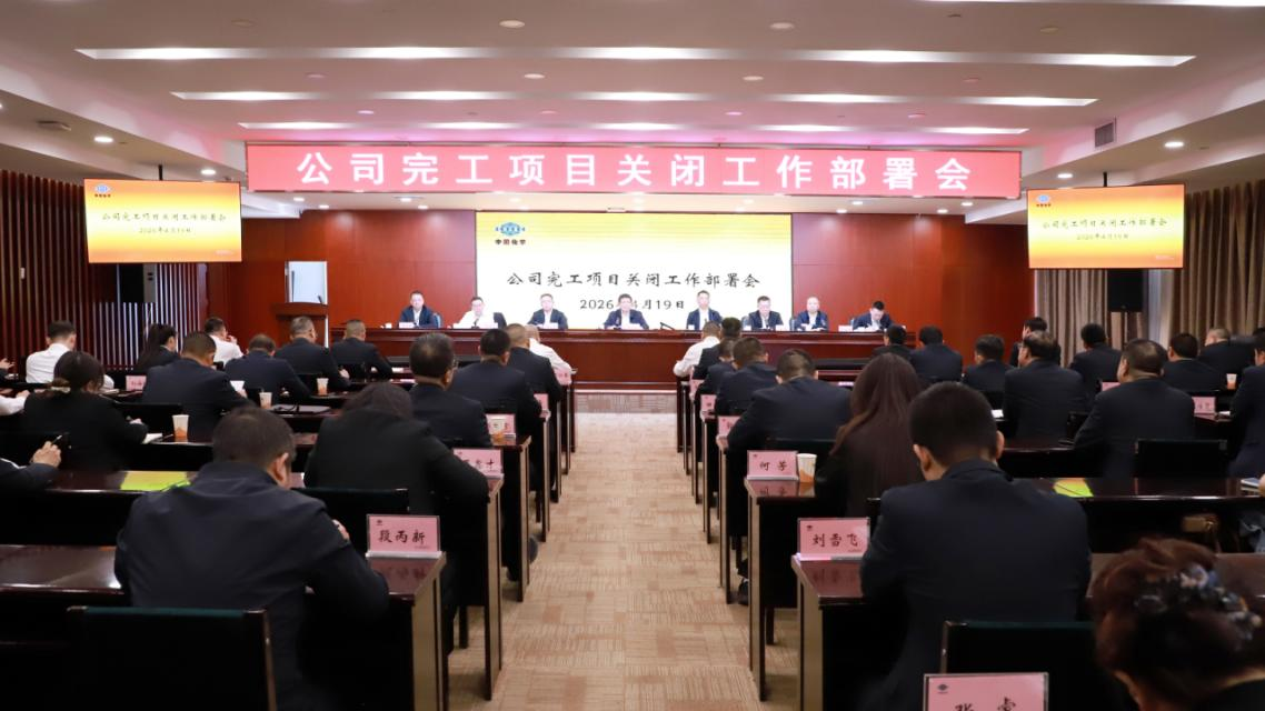 中化二建创新“四新”实践 赋能项目高质量发展