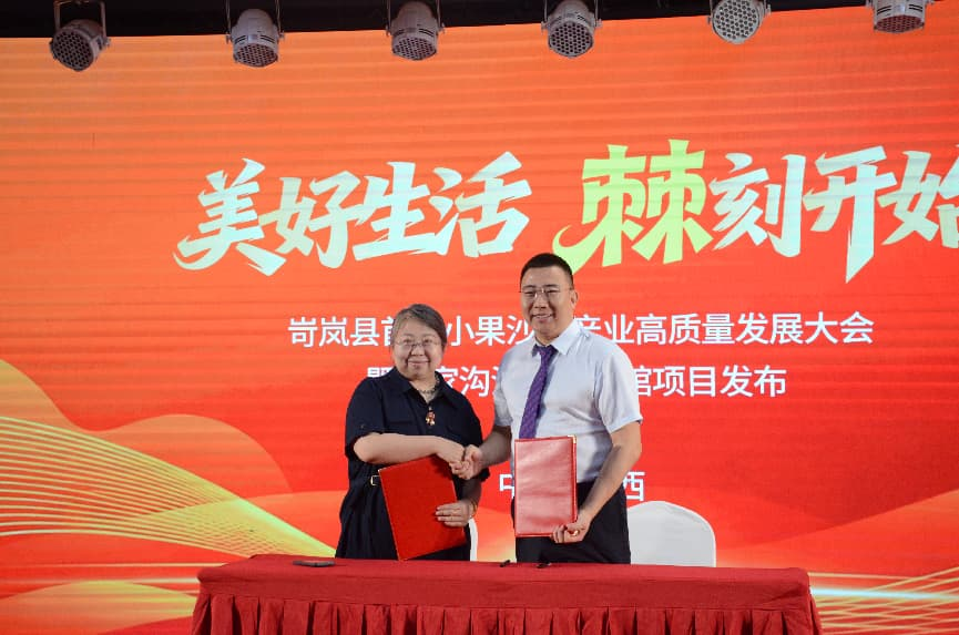 岢岚县首届小果沙棘产业高质量发展大会举行(图2)
