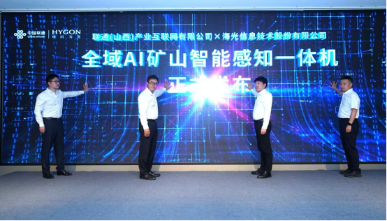 全域AI矿山智能感知一体机发布(图1)