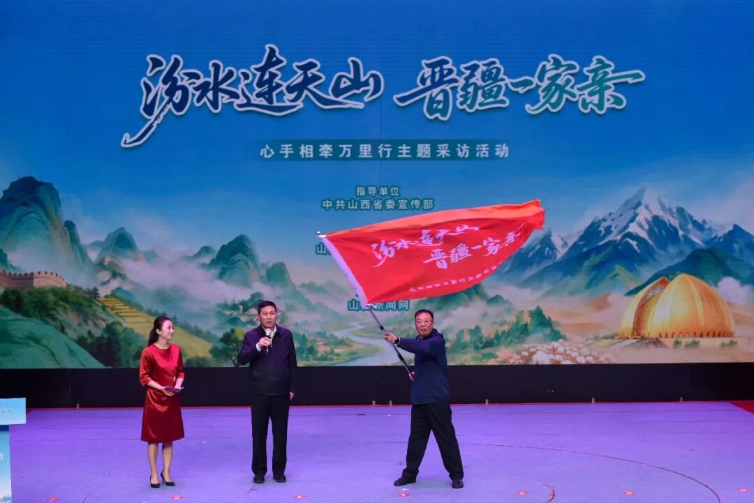 “汾水连天山 晋疆一家亲”心手相牵万里行主题采访活动启动