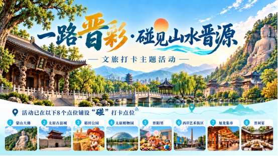数字服务“小入口”激活山西太原晋源商旅融合新体验(图1)