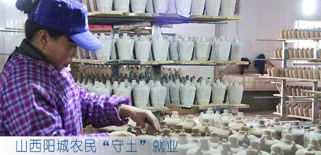 山西阳城农民“守土”就业