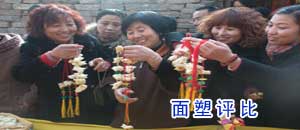 面塑评比