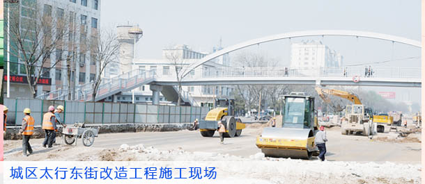 城区太行东街改造工程施工现场