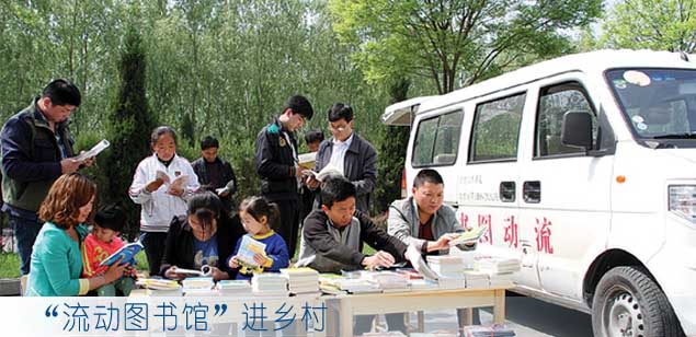 “流动图书馆”进乡村