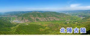 北陲古隘
