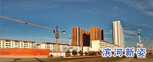 滨河新姿