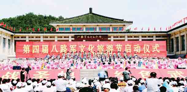 第四届八路军文化旅游节在武乡成功举办