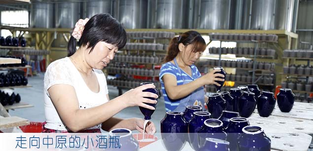 走向中原的小酒瓶