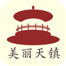 美丽天镇