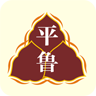 无线平鲁