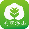 美丽浮山