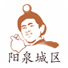 阳泉城区