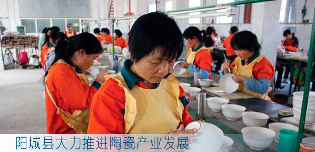 阳城县大力推进陶瓷产业发展，已有规模陶瓷企业29家