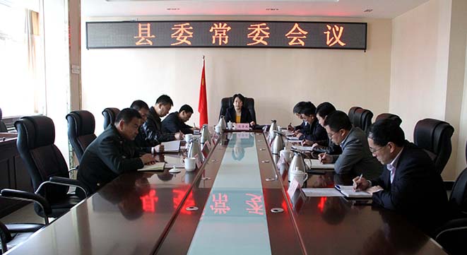 岚县县委书记高奇英组织召开县委常委会议