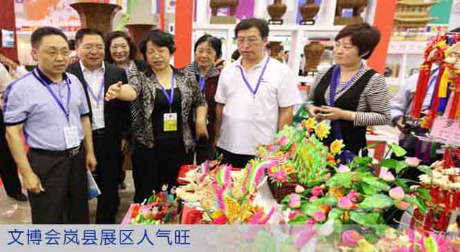 文博会岚县展区人气旺