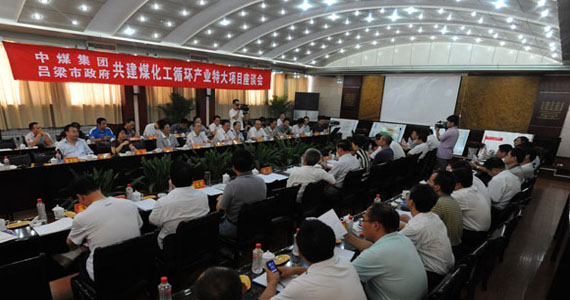 吕梁市政府与中煤集团就共建煤化工循环产业特大项目进行座谈