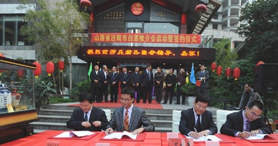 山西汾阳在渝举行名白酒推介会