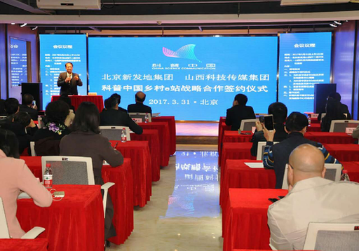 山西科技传媒集团北京签署“科普中国乡村e站” 战略合作协议