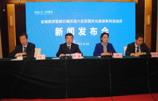 “曲沃县六区四园文化旅游系列活动月”新闻发布会召开