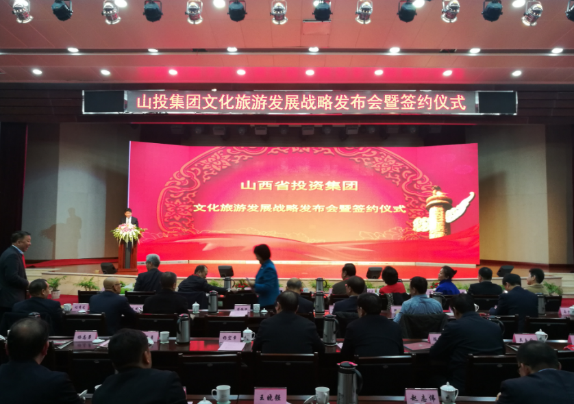 山投集团发布文化旅游发展战略，与中华文化促进会签约