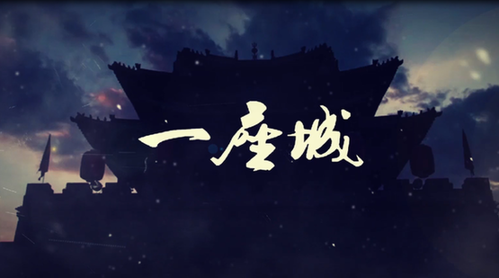 开场视频