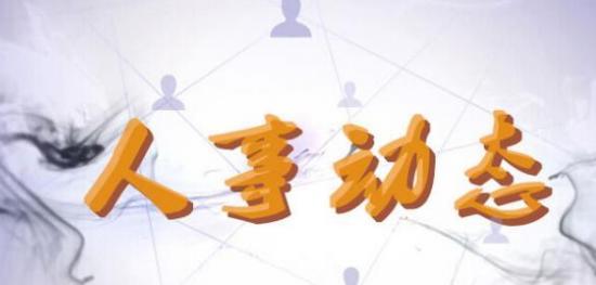 吕梁市委组织部公示一批拟任职干部