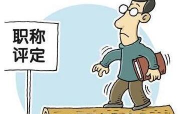 今年起 山西24所高校教师正高级及以下职称自