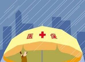 太原市提高城乡居民医保待遇水平