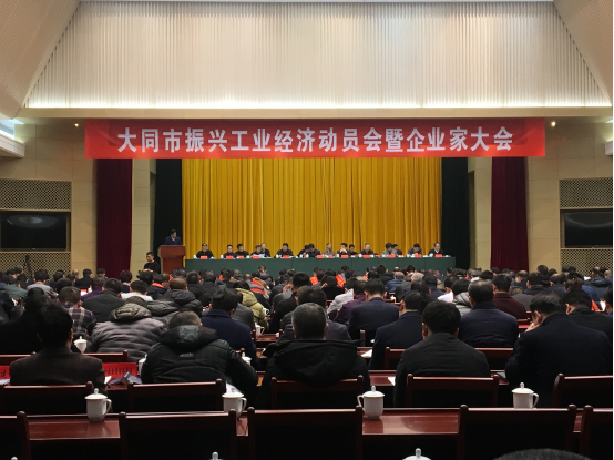 大同市拉开工业振兴大幕 奖励工业企业项目