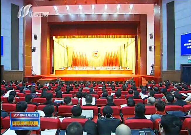 山西省政协十二届一次会议举行预备会议