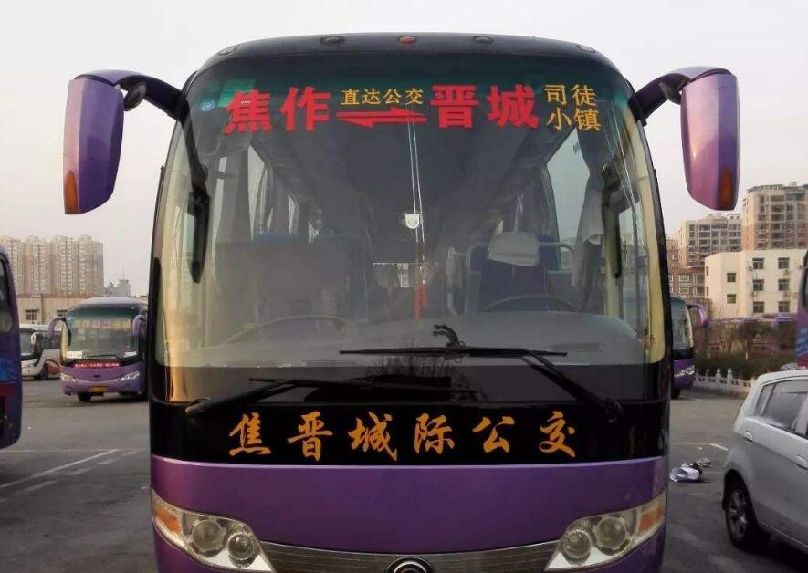 晋城到郑州、焦作城际公交开通 快融入中原经