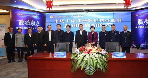 建行太原并州分行与太原市工商局签署“市场主体注册登记帮办服务”