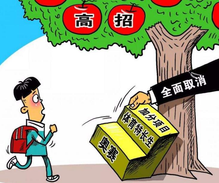 五项加分 全面取消 高考更趋公平