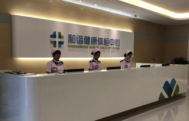 和谐体检太原晋阳分部迎客 传承“四心”服务理念