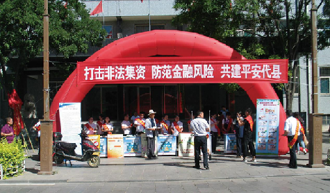 代县举办2018年防范非法集资宣传月活动