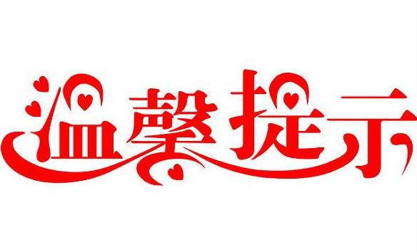 山西省招生考试管理中心发出中考温馨提示